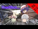 【ゆっくり実況】お嬢様と鎮痛剤と鉛玉　パート2