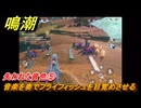 鳴潮　失われた音色⑤　音楽を奏でフライフィッシュを目覚めさせる　Ver3.0追加　＃３０