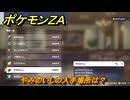 ポケモンＺＡ　やみのいしの入手場所は？　＃９６２　【DLC「M次元ラッシュ」】