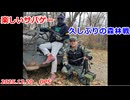 久しぶりの森林戦　2025.12.20　楽しいサバゲー　加齢た声