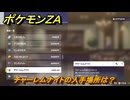 ポケモンＺＡ　チャーレムナイトの入手場所は？　＃９６９　【DLC「M次元ラッシュ」】