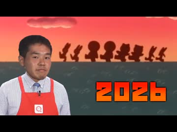 にんげんっていいっすね～2026