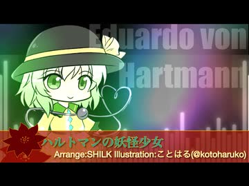 【東方インスト】ハルトマンの妖怪少女