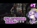 追跡者なんて怖くない！！#7【バイオハザード3】【VOICEROID実況ブレイ】