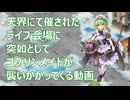 【千年戦争アイギス】天界のライブ会場にゴブリンの魔の手が【第74回ガバ1】