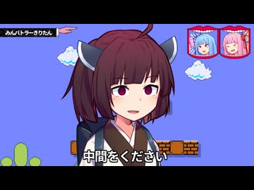 【マリオメーカー２】ありがとうが言えないきりたんのみんなでバトル #47【VOICEROID実況】