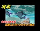 鳴潮　失われた音色⑥　起動したフライフィッシュに乗る　Ver3.0追加　＃３１