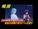 鳴潮　英知の光に追い求めて④　最初の壁画に戻りドーレを探す　Ver3.0追加　＃３２