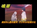 鳴潮　刻まれし星の海Ⅵ　アンチェロを助ける　Ver3.0追加　＃３５