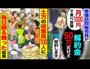 【スカッと】訪問販売員「月1000円で食べ放題w 解約金50万な」→あっさり契約した結果…