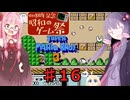 茜とゆかりの スーパーマリオブラザーズ３ part１６