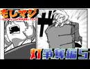 【もしもシリーズ10】もしもまだマジックが本誌連載してたら【灯争奪編5】