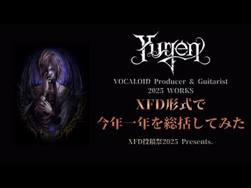 Yugen 2025年総括！ボカロPとギター弾いてみたのクロスフェード