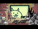 【音MAD】ニャルル【にゃんこ大戦争×シャルル】
