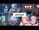 【Vocaloid】2025年MV　XFD