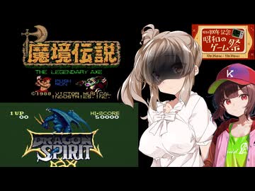 【昭和のゲーム祭】　昭和63年発売の音質が良かったPCエンジンのゲーム紹介　【CeVIO実況プレイ】