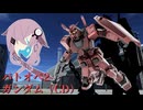 【バトオペ2】型式番号CCD-0500 ガンダム（CD）※戦闘終了【cevio_AI実況】