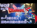 【ドラクエ1&2HD2D #06 】ローラ姫救出へ行動開始！【 #DQ1and2 ネタバレしていくよ】