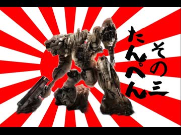 621が大和魂背負ってルビコンに乗り込んだ  縛りプレイその3【AC6】