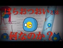【解説】ぱらおつおいとは何なのか？