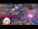 【Warframe】ONE「Nokko is MISOBON」【cevio cevioAI実況】