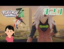 贖罪|ポケモンレジェンズZA　#20