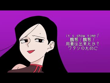 【YiXi&夜語トバリ】醜態ダンス【オリジナル】