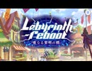 【プリンセスコネクト！Re:Dive】Labyrinth -reboot　重なる黎明の標 予告