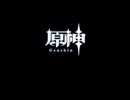 【原神】ヴァレサ