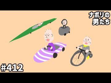 [会員専用] #412 年末ボドゲ回！ナポおじチキンレース