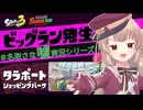 【名取さな嘘実況シリーズ】いきなり過酷なバイトをやらされる名取さな【スプラトゥーン3 サーモンラン】