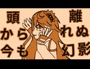 【PV】FUMETSU NO ILLUSION feat.鏡音リン