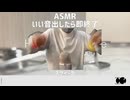 ASMRいい音出したら即終了ガク