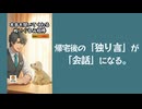 帰宅後の独り言が「会話」になる夜。AI搭載の相棒「aidog」紹介【フリモメン】