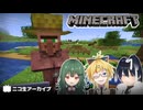 ひなこさんとおすずさんとマイクラ！第3回 20251210【ニコ生アーカイブ】