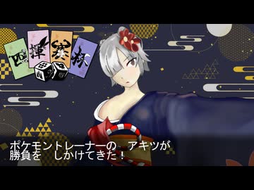 【ポケモンSV】The Future Battle Log ＠ 四揮賽杯 VS アキツ