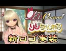 リリちゃんねる新ロゴ実装！　新年お知らせ動画１【ラブドールとの日常】【ゆっくり解説・VOICEVOX解説】
