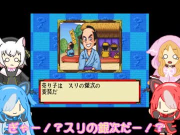 アルビィ小夜ミコの桃太郎道中記第4話