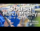 スーザ・マーチメドレー