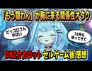 バトル好き関係性オタクのDBZ感想 人造人間編クリア【水宮枢/FLOWGLOW/ホロライブ/ホロライブ切り抜き/切り抜き】