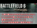 【BF6】9割の銃はおすすめするカスタムでOK‼️ レベル265の廃人ゆかりんが布教する最強カスタム紹介‼️ パート2 ＆ADS時移動速度の徹底検証！