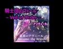 「銀翼のアヴニール -become the brave-」アンティーカ 【イメトレ用】MASTER譜面【4K60 320kbps】【シャニソン】
