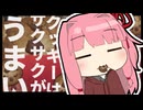 【CookieClicker】琴葉姉妹が来たので、全実績解除を目指すで！【Part16】