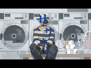 篁マトイ / サリュウム feat.flower