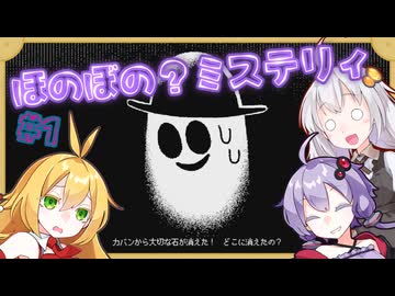 【Hotel Sowls】ゆかまきずながへんなホテルで。#1【VOICEROID実況】