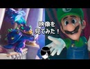 【反応】(*・ω・)「ザ・スーパーマリオギャラクシー・ムービー」の映像を見てみた！