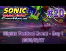 【Sonic Racing Cross World #020】 (Nintendo Switch 2) Nights Festival Event - Day 1 2025/12/27