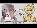 【イマジナリーバッドフレンド】かえるはイマジナリーフレンドと仲良くあそびたい 単発【 Vtuber / 大海かえる】