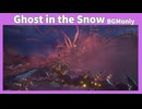 【ヘブバン】『Ghost in the Snow』/やなぎなぎ /歌詞あり/【五章後編】※ネタバレ有