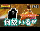 ラスボス前なのになんでお前がいるんだよｗｗｗ【ドンキーコングバナンザ #43】【ゲーム実況】【Switch2】